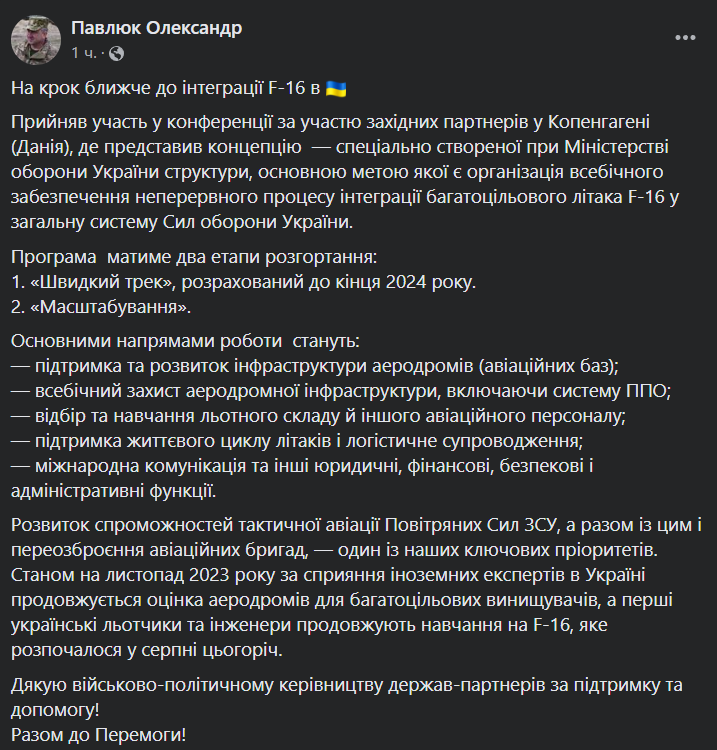 При Міноборони створили спецструктуру для інтеграції F-16 — подробиці