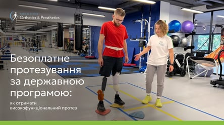 Протезування за держпрограмою: як обрати протезний центр та що варто знати? - 290x166