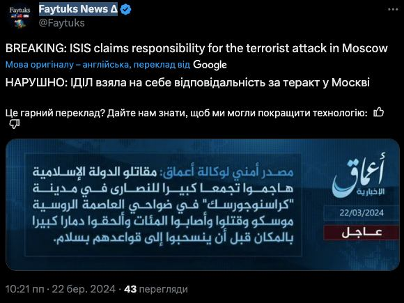 Заява про причетність ІДІЛ до теракту в РФ може бути фейком — ЗМІ