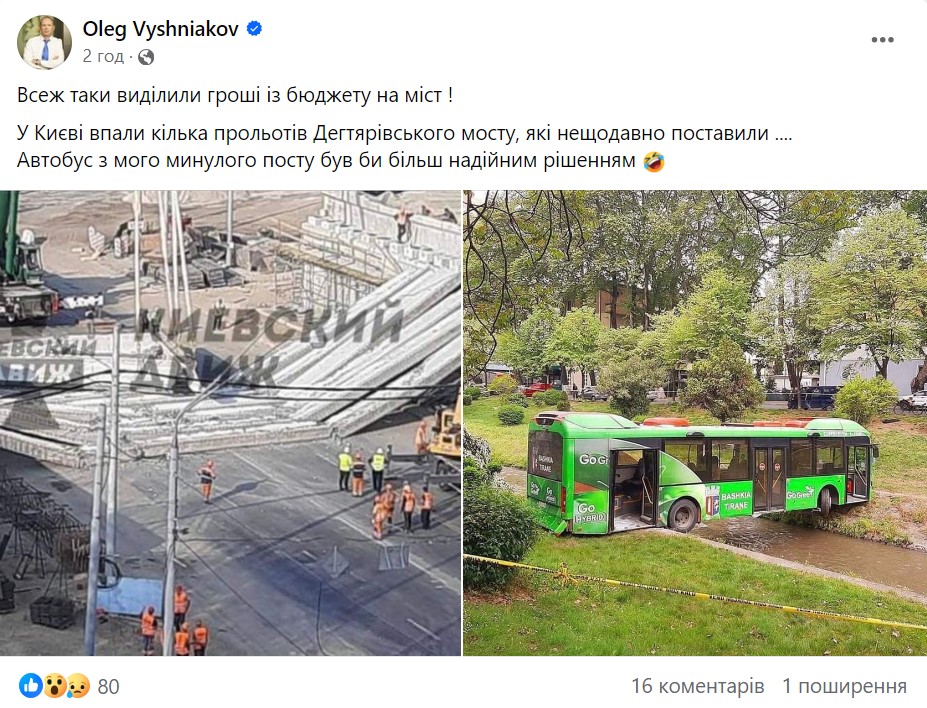Реакція соцмереж на обвал Дегтярівського мосту