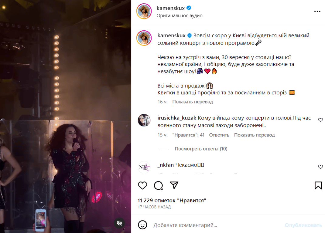 Публікація Насті Каменських