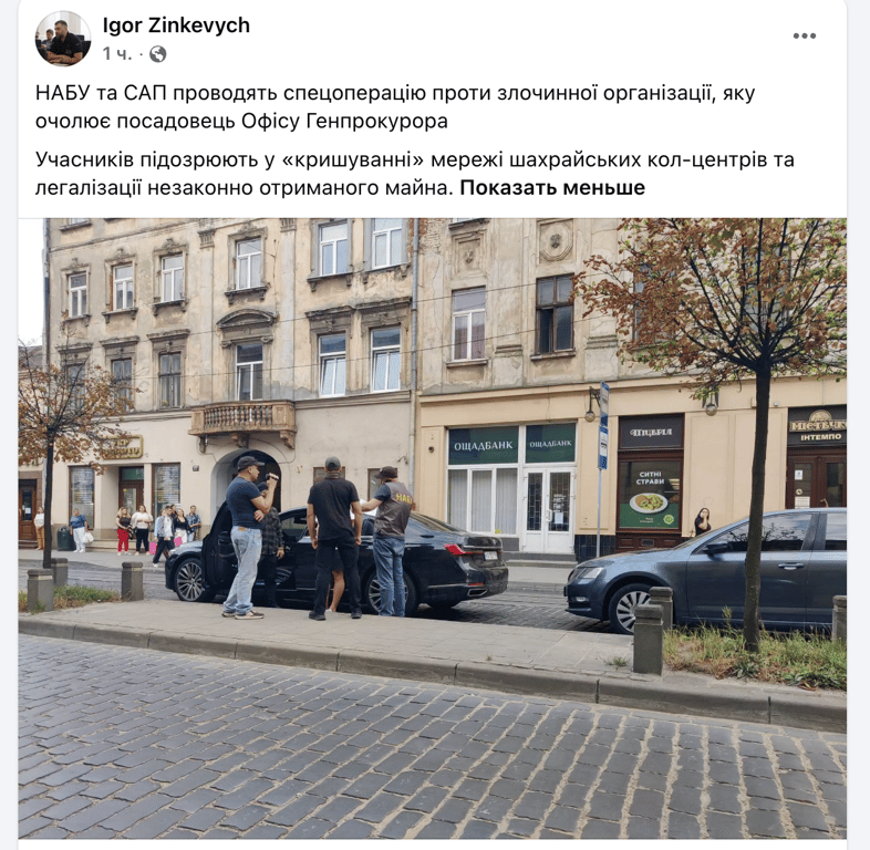 НАБУ и САП разоблачают преступную организацию в Офисе генпрокурора - фото 3
