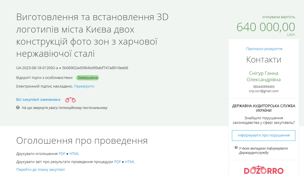 тендер на фотозони в Києві