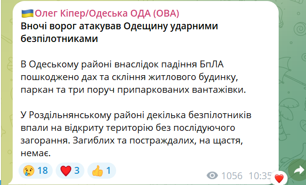 Атака на Одеську область