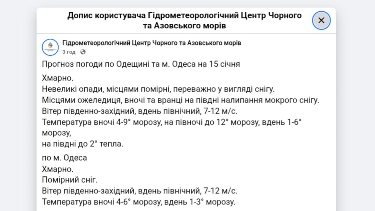 Погода в Одесі та області