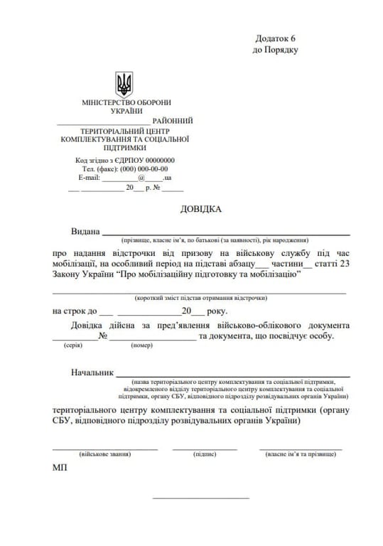 Які вимоги до військово-облікового документа для виїзду з України