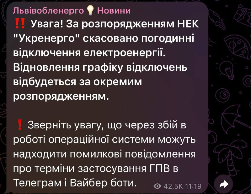В одной из областей Украины отменили почасовые отключения электроэнергии - фото 1