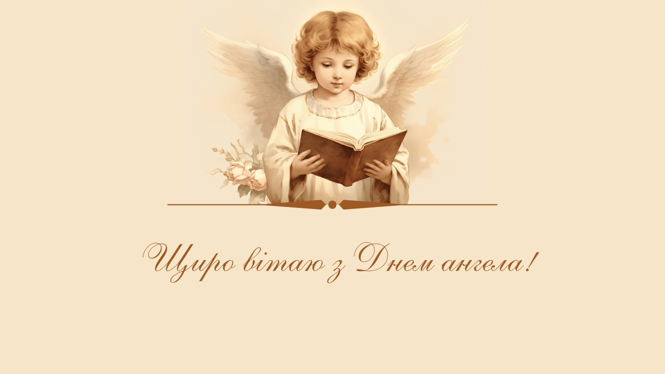 День ангела 22 декабря 2024 года — кого приветствовать