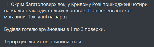 удар по Кривому Рогу 4 вересня