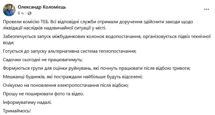 Атака на Вінниччину — у міськраді назвали наслідки для енергетики - фото 1
