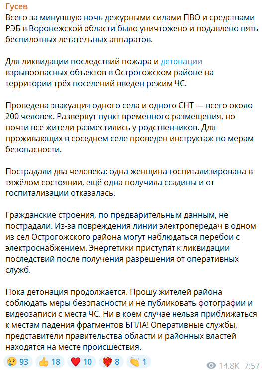 Воронезька область вибухи