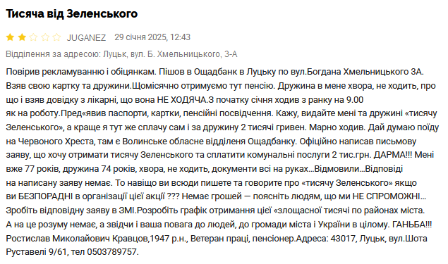 Ощадбанк скарги