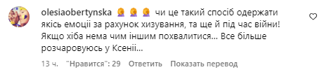 Комментарий со страницы Ксении Мишиной