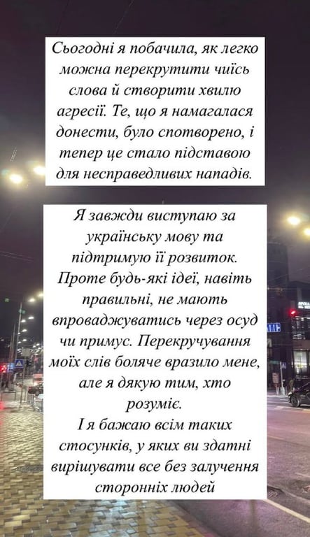 Инна Белень высказалась после языкового скандала