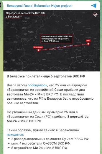 Шість  російських вертольотів приземлилися на території Білорусі — що відомо - фото 1