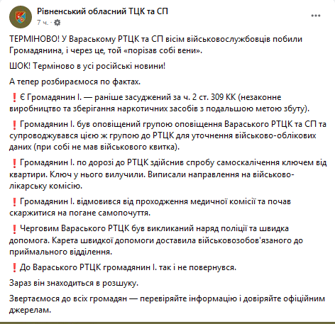 На Рівненщині стався черговий скандал за участю ТЦК