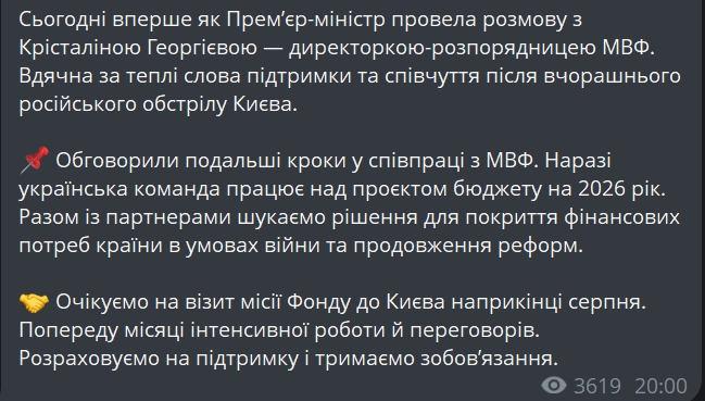 Свириденко анонсировала визит миссии МВФ в Украину — какие сроки - фото 1