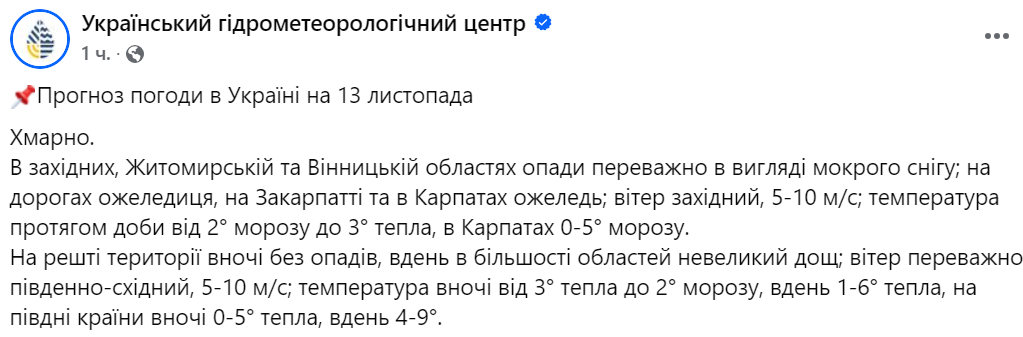 Прогноз Укргідрометцентру