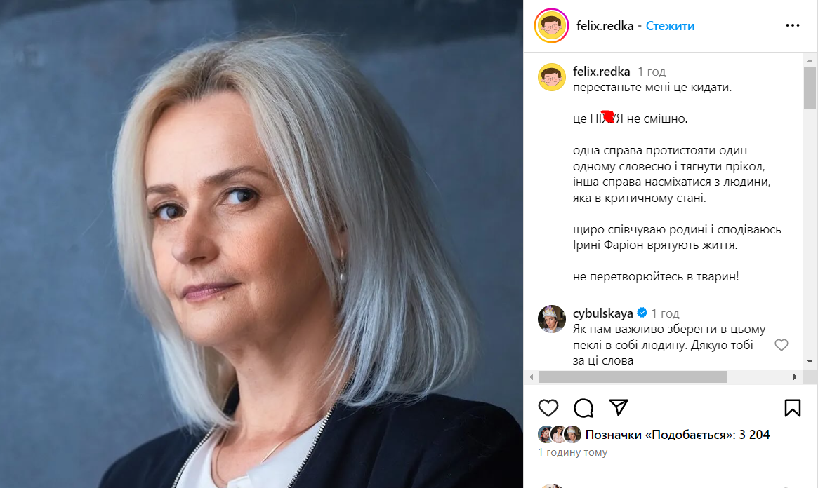 Реакція на замах на Ірину Фаріон