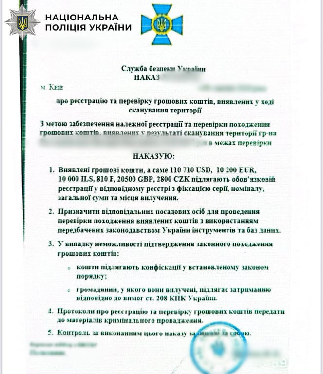 Фейковий наказ