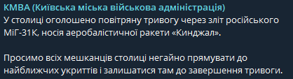 У Києві чергова повітряна тривога — в чому небезпека - фото 1