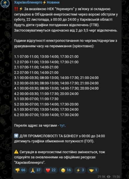 Отключения света на Харьковщине 22 ноября 2025 года