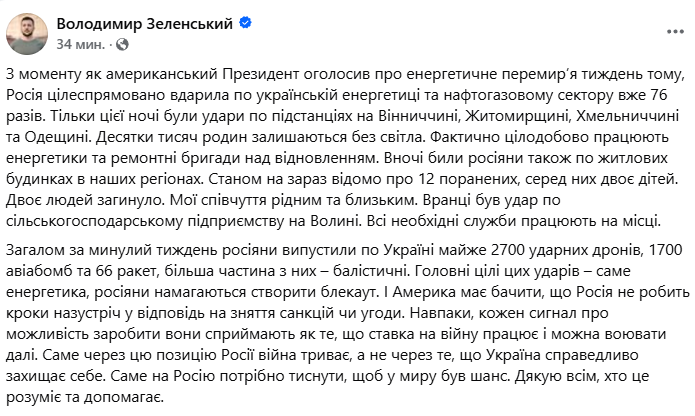 Зеленський про удари Росії по українській енергетиці 18 жовтня
