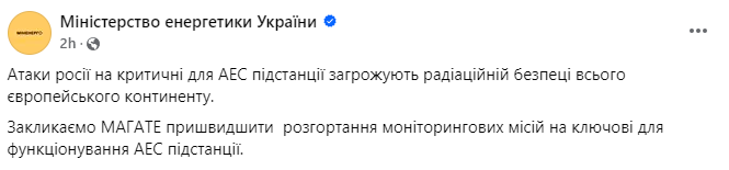 Міністерство енергетики