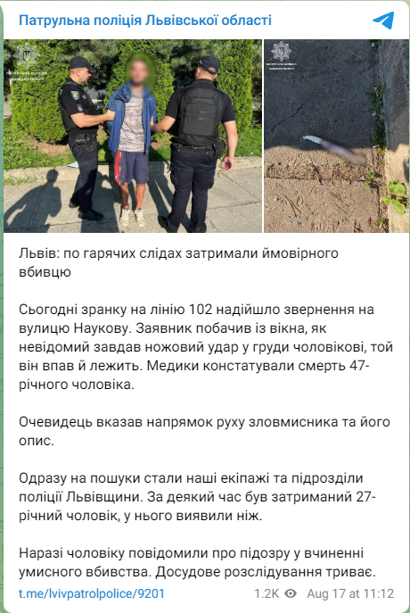 повідомлення про затримання підозрюваного