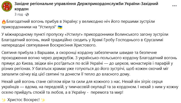 Благодатний вогонь в Україні