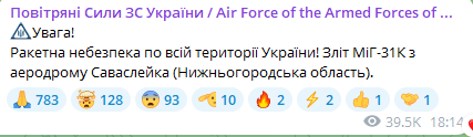 В усій Україні оголошено повітряну тривогу - фото 1