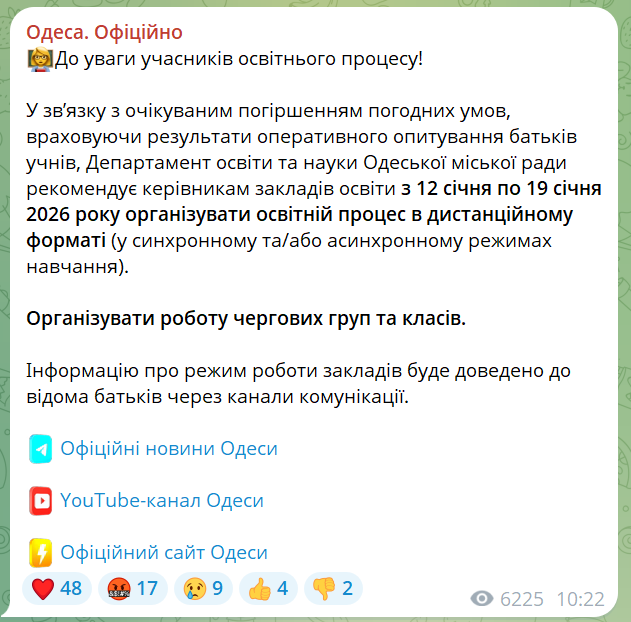 Школи Одеси переходять на дистанційку — які причини - фото 1