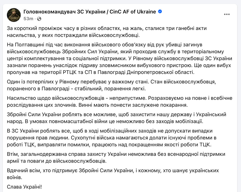 Сирський про атаку на ТЦК