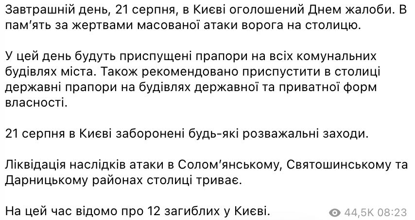 Масована атака РФ на Київ: кількість жертв зросла до 11 - фото 1