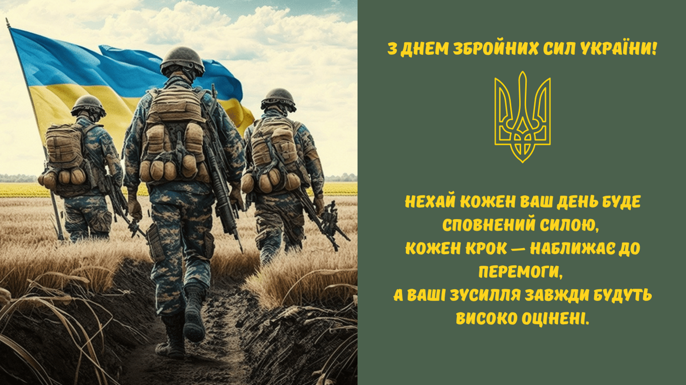 День Вооруженных Сил Украины 6 декабря