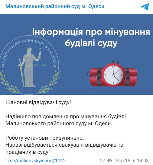 Допис про замінування суду. Фото: скриншот