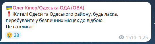 Скриншот повідомлення з телеграм-каналу очільника Одеської ОВА Олега Кіпера