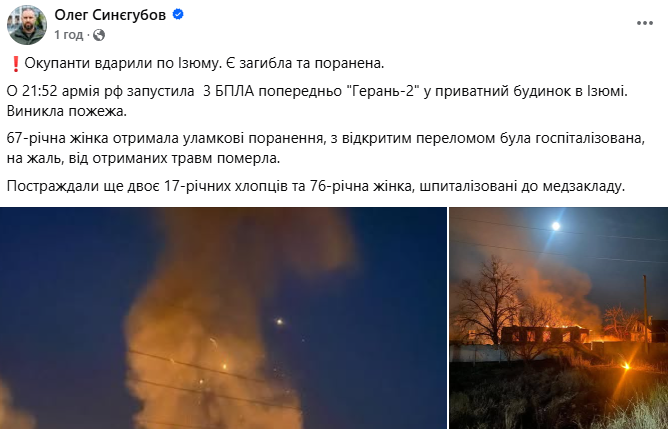 Росіяни атакували Ізюм