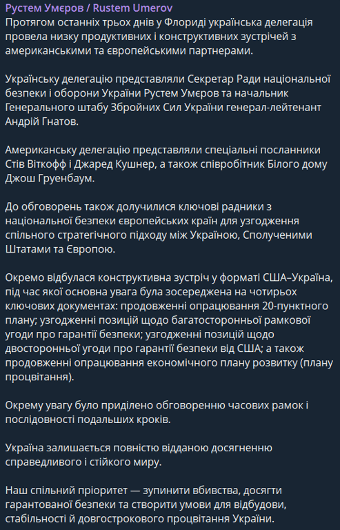 Як пройшли переговори України та США