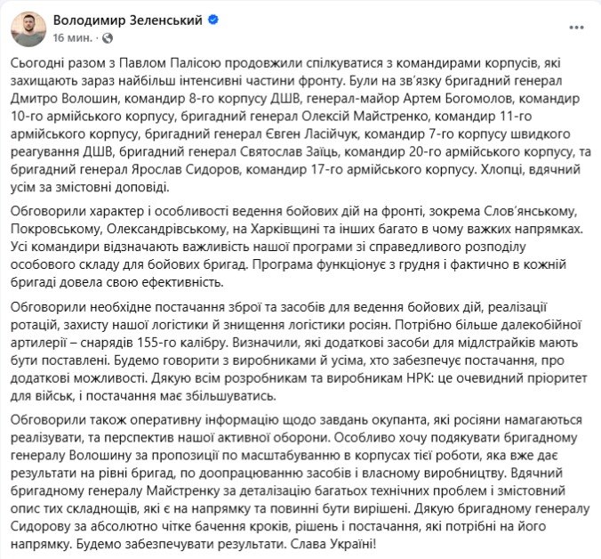 Зеленський провів нараду з командирами корпусів: обговорили фронт і зброю - фото 3
