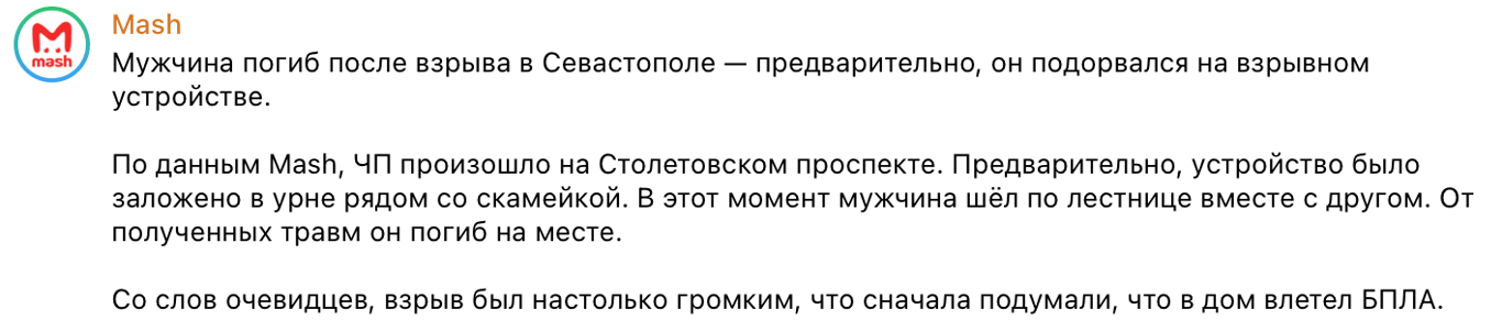 В Севастополе в результате взрыва погиб предатель Украины — СМИ - фото 1