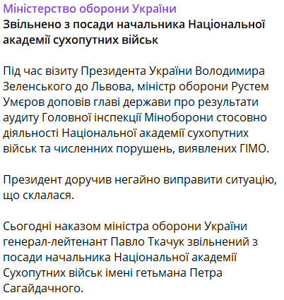 Минобороны уволило главу Академии сухопутных войск - фото 1