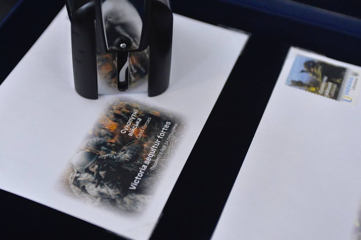 Марка Укрпошта ЗСУ