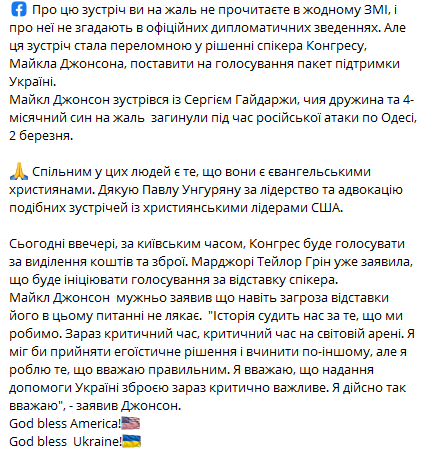 Спікер Конгресу США зустрівся із чоловіком, який втратив дружину та сина під час обстрілу Одеси - фото 1