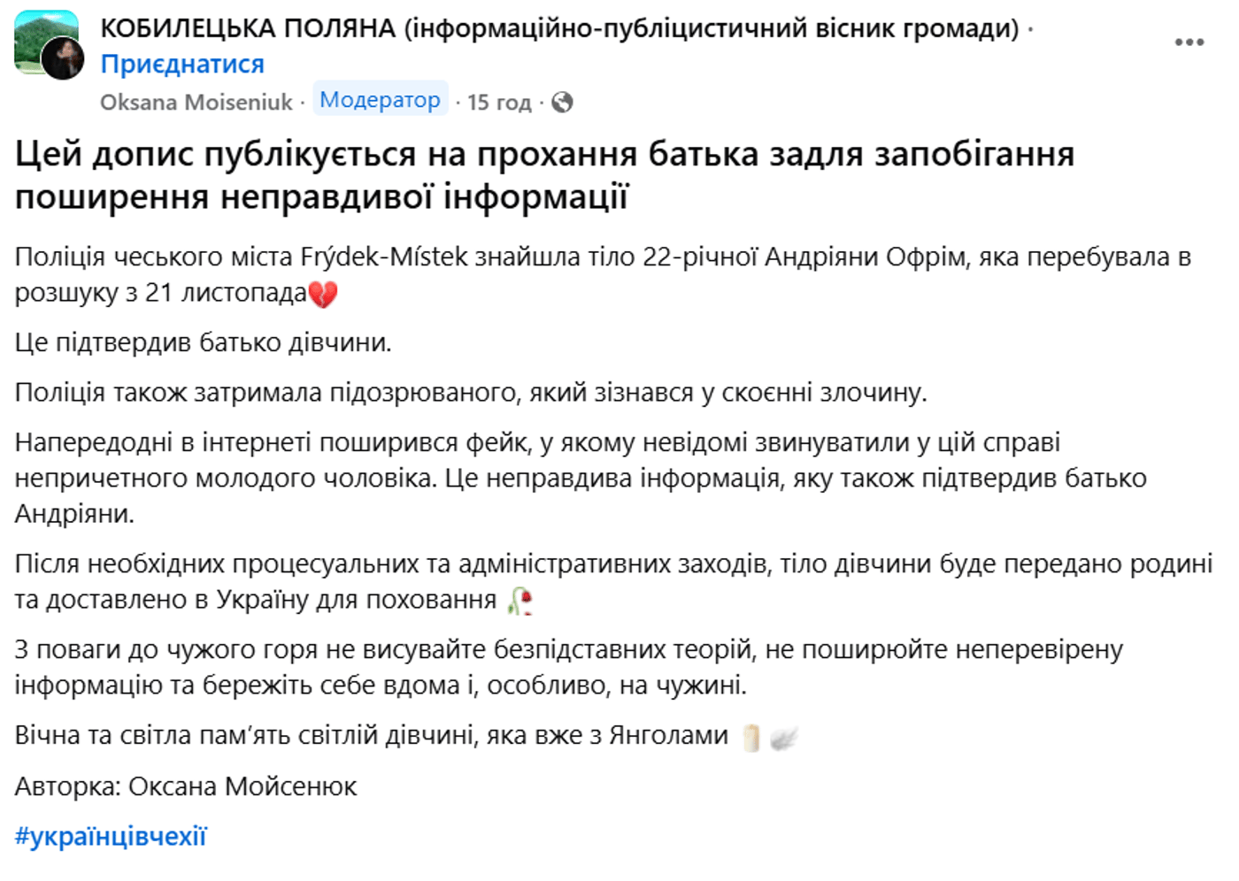 Вбивство українки в Чехії