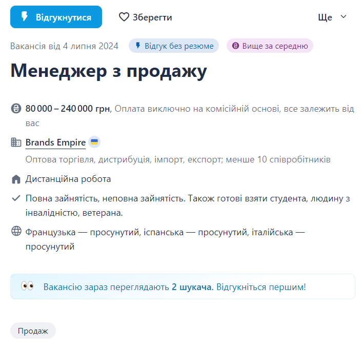 Огляд ринку праці в Україні у липні 2024 року