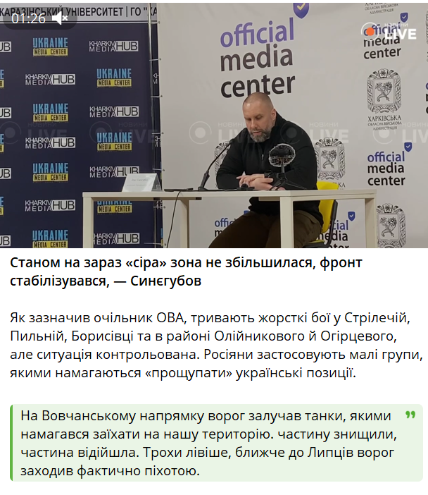 Бойові дії на Харківщині 11 травня