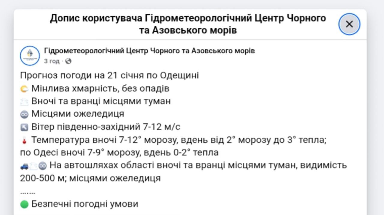 Погода в Одесі та області