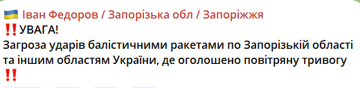 федоров вибухи у запоріжжі