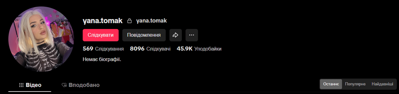 За лицом EN JOI может прятаться Яна Томак